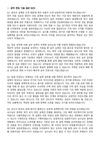 VMO 연구소 기계 설계 엔지니어 (2026 신입) 면접족보[3-IN-1] 최신 면접 기출+압박 면접 기출+1분 자기소개 스크립트-8