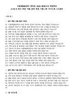 다함께돌봄센터 센터장 (2026 돌봄교사) 면접족보[3-IN-1] 최신 면접 기출+압박 면접 기출+1분 자기소개 스크립트-2