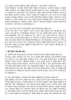 다함께돌봄센터 센터장 (2026 돌봄교사) 면접족보[3-IN-1] 최신 면접 기출+압박 면접 기출+1분 자기소개 스크립트-7