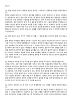 다함께돌봄센터 센터장 (2026 돌봄교사) 면접족보[3-IN-1] 최신 면접 기출+압박 면접 기출+1분 자기소개 스크립트-8