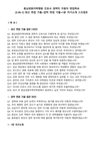 동남권원자력병원 간호사 경력직 지원자 면접족보[3-IN-1] 최신 면접 기출+압박 면접 기출+1분 자기소개 스크립트-2