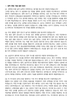 동남권원자력병원 간호사 경력직 지원자 면접족보[3-IN-1] 최신 면접 기출+압박 면접 기출+1분 자기소개 스크립트-8