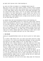 동남권원자력병원 간호사 경력직 지원자 면접족보[3-IN-1] 최신 면접 기출+압박 면접 기출+1분 자기소개 스크립트-9
