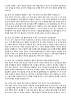 동부건설 공개채용 토목사업-토목 (2026 대졸 신입) 지원자 면접족보[3-IN-1] 최신 면접 기출+압박 면접 기출+1분 자기소개 스크립트-4