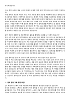 동부건설 공개채용 토목사업-토목 (2026 대졸 신입) 지원자 면접족보[3-IN-1] 최신 면접 기출+압박 면접 기출+1분 자기소개 스크립트-7