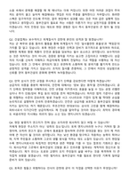 동부건설 공개채용 토목사업-토목 (2026 대졸 신입) 지원자 면접족보[3-IN-1] 최신 면접 기출+압박 면접 기출+1분 자기소개 스크립트-8