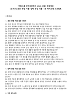 무림그룹 안전보건관리 (2026 신입) 면접족보[3-IN-1] 최신 면접 기출+압박 면접 기출+1분 자기소개 스크립트-2