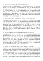 무림그룹 안전보건관리 (2026 신입) 면접족보[3-IN-1] 최신 면접 기출+압박 면접 기출+1분 자기소개 스크립트-4