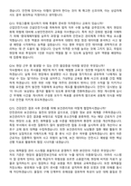 무림그룹 안전보건관리 (2026 신입) 면접족보[3-IN-1] 최신 면접 기출+압박 면접 기출+1분 자기소개 스크립트-6