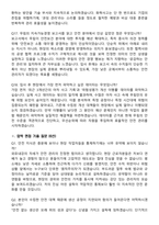 무림그룹 안전보건관리 (2026 신입) 면접족보[3-IN-1] 최신 면접 기출+압박 면접 기출+1분 자기소개 스크립트-7