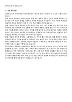 유안타증권 펀드솔루션팀 일반직 (2026 계약직) 면접족보[3-IN-1] 최신 면접 기출+압박 면접 기출+1분 자기소개 스크립트-9