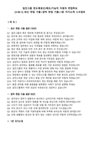일진그룹 반도체생산_제조_기능직 지원자 면접족보[3-IN-1] 최신 면접 기출+압박 면접 기출+1분 자기소개 스크립트-2