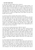 일진그룹 반도체생산_제조_기능직 지원자 면접족보[3-IN-1] 최신 면접 기출+압박 면접 기출+1분 자기소개 스크립트-3