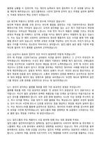 일진그룹 반도체생산_제조_기능직 지원자 면접족보[3-IN-1] 최신 면접 기출+압박 면접 기출+1분 자기소개 스크립트-5
