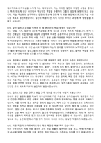 일진그룹 반도체생산_제조_기능직 지원자 면접족보[3-IN-1] 최신 면접 기출+압박 면접 기출+1분 자기소개 스크립트-6