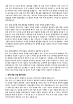 일진그룹 반도체생산_제조_기능직 지원자 면접족보[3-IN-1] 최신 면접 기출+압박 면접 기출+1분 자기소개 스크립트-7
