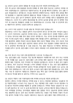 일진그룹 반도체생산_제조_기능직 지원자 면접족보[3-IN-1] 최신 면접 기출+압박 면접 기출+1분 자기소개 스크립트-8