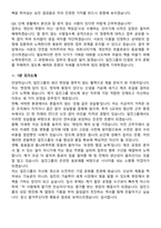 일진그룹 반도체생산_제조_기능직 지원자 면접족보[3-IN-1] 최신 면접 기출+압박 면접 기출+1분 자기소개 스크립트-9