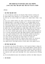일화 F&B연구실-건기식연구담당 (2026 신입) 면접족보[3-IN-1] 최신 면접 기출+압박 면접 기출+1분 자기소개 스크립트-2