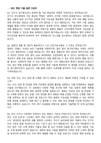 일화 F&B연구실-건기식연구담당 (2026 신입) 면접족보[3-IN-1] 최신 면접 기출+압박 면접 기출+1분 자기소개 스크립트-3