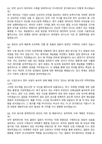 일화 F&B연구실-건기식연구담당 (2026 신입) 면접족보[3-IN-1] 최신 면접 기출+압박 면접 기출+1분 자기소개 스크립트-8