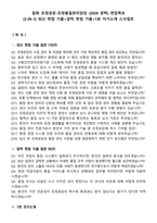 일화 초정공장-초정품질관리담당 (2026 경력) 면접족보[3-IN-1] 최신 면접 기출+압박 면접 기출+1분 자기소개 스크립트-2