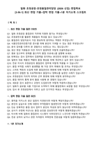 일화 초정공장-초정품질관리담당 (2026 신입) 면접족보[3-IN-1] 최신 면접 기출+압박 면접 기출+1분 자기소개 스크립트-2