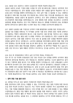 일화 초정공장-초정품질관리담당 (2026 신입) 면접족보[3-IN-1] 최신 면접 기출+압박 면접 기출+1분 자기소개 스크립트-7