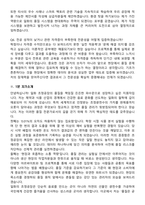 일화 초정공장-초정품질관리담당 (2026 신입) 면접족보[3-IN-1] 최신 면접 기출+압박 면접 기출+1분 자기소개 스크립트-9