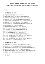 제일약품 공개채용 영업분야 (2026 합격) 면접족보[3-IN-1] 최신 면접 기출+압박 면접 기출+1분 자기소개 스크립트-2