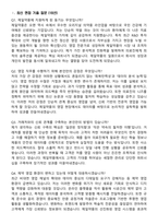 제일약품 공개채용 영업분야 (2026 합격) 면접족보[3-IN-1] 최신 면접 기출+압박 면접 기출+1분 자기소개 스크립트-3