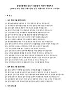 중앙보훈병원 간호사 최종합격 지원자 면접족보[3-IN-1] 최신 면접 기출+압박 면접 기출+1분 자기소개 스크립트-2