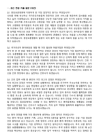 중앙보훈병원 간호사 최종합격 지원자 면접족보[3-IN-1] 최신 면접 기출+압박 면접 기출+1분 자기소개 스크립트-3