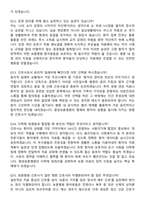 중앙보훈병원 간호사 최종합격 지원자 면접족보[3-IN-1] 최신 면접 기출+압박 면접 기출+1분 자기소개 스크립트-6