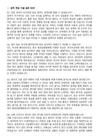 중앙보훈병원 간호사 최종합격 지원자 면접족보[3-IN-1] 최신 면접 기출+압박 면접 기출+1분 자기소개 스크립트-8