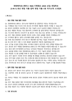 한화에어로스페이스 R&D_기계항공 (2026 신입) 면접족보[3-IN-1] 최신 면접 기출+압박 면접 기출+1분 자기소개 스크립트-2