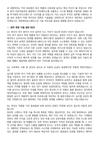 한화에어로스페이스 R&D_기계항공 (2026 신입) 면접족보[3-IN-1] 최신 면접 기출+압박 면접 기출+1분 자기소개 스크립트-8