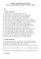한화엔진 시운전기술 (2026 신입) 면접족보[3-IN-1] 최신 면접 기출+압박 면접 기출+1분 자기소개 스크립트-2