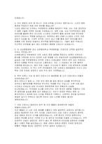 순천향대학교 부천병원 자소서 면접] 순천향대학교 부천병원 신규 간호사 채용 자기소개서 및 면접자료 (순천향대학교 부천병원 간호사 면접문항과 모범답변 수록)-5