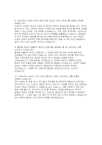 순천향대학교 부천병원 자소서 면접] 순천향대학교 부천병원 신규 간호사 채용 자기소개서 및 면접자료 (순천향대학교 부천병원 간호사 면접문항과 모범답변 수록)-6