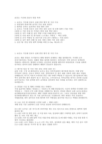 보건소 기간제 간호사 면접] 보건소 기간제 간호사 채용 면접 자료 [보건소 기간제 간호사 실전 면접 질문 50선 및 모범 답변 (기출 기반)-2