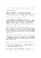 보건소 기간제 간호사 면접] 보건소 기간제 간호사 채용 면접 자료 [보건소 기간제 간호사 실전 면접 질문 50선 및 모범 답변 (기출 기반)-7
