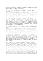 보건소 기간제 간호사 면접] 보건소 기간제 간호사 채용 면접 자료 [보건소 기간제 간호사 실전 면접 질문 50선 및 모범 답변 (기출 기반)-12
