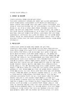 인천성모병원 간호사 신규 채용 자기소개서 및 면접자료 (인천성모병원 간호사 채용 트렌드 완벽 적용)-3