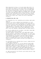 인천성모병원 간호사 신규 채용 자기소개서 및 면접자료 (인천성모병원 간호사 채용 트렌드 완벽 적용)-4
