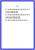 삼성전기 연구개발직 면접후기 및 기출 질문답변 50선-2