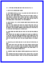 삼성전기 연구개발직 면접후기 및 기출 질문답변 50선-3
