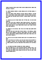 삼성전기 연구개발직 면접후기 및 기출 질문답변 50선-4