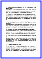 삼성전기 연구개발직 면접후기 및 기출 질문답변 50선-5