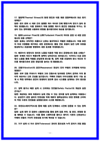삼성전기 연구개발직 면접후기 및 기출 질문답변 50선-6